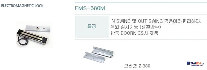 EMS-380M (IN SWING 및 OUT SWING 겸용,방수형)